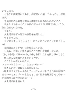 部下思いの女騎士は意外と流されやすい, 日本語