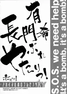 長門有希やぶれたり！, 日本語