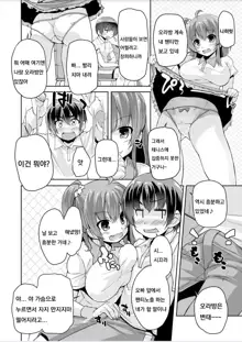 Imouto Paradise! 3 ~Onii-chan to 5-nin no Imouto no Sugoku! Ecchi Shimakuri na Mainichi~ Ch. 1-5, 한국어