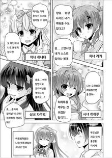 Imouto Paradise! 3 ~Onii-chan to 5-nin no Imouto no Sugoku! Ecchi Shimakuri na Mainichi~ Ch. 1-5, 한국어