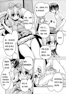 Imouto Paradise! 3 ~Onii-chan to 5-nin no Imouto no Sugoku! Ecchi Shimakuri na Mainichi~ Ch. 1-5, 한국어