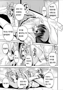 Imouto Paradise! 3 ~Onii-chan to 5-nin no Imouto no Sugoku! Ecchi Shimakuri na Mainichi~ Ch. 1-5, 한국어