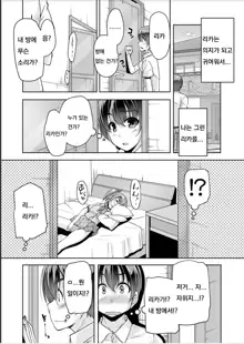 Imouto Paradise! 3 ~Onii-chan to 5-nin no Imouto no Sugoku! Ecchi Shimakuri na Mainichi~ Ch. 1-5, 한국어