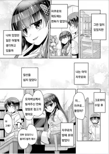 Imouto Paradise! 3 ~Onii-chan to 5-nin no Imouto no Sugoku! Ecchi Shimakuri na Mainichi~ Ch. 1-5, 한국어