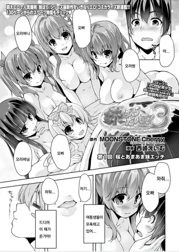 Imouto Paradise! 3 ~Onii-chan to 5-nin no Imouto no Sugoku! Ecchi Shimakuri na Mainichi~ Ch. 1-5, 한국어