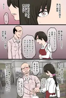 染色妻～地味で巨乳な主婦がドスケベひひじじいの色に染まるまで～, 日本語