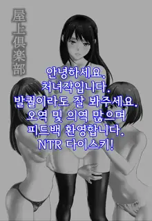 Okujou Club | 옥상클럽, 한국어