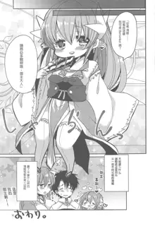 Uchi no Kiyohime wa Mama, 中文