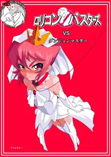 Lolicon Busters VS Dungeon Master, 中文