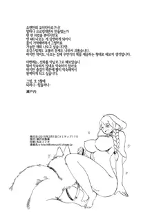 Ookami yo Saraba, 한국어