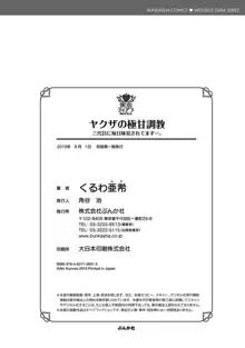 ヤクザの極甘調教 三代目に毎日味見されてます…。, 日本語