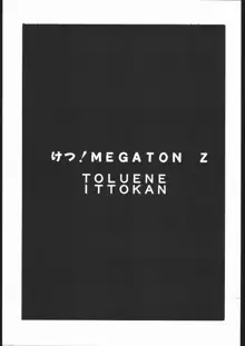 けつ！MEGATON Z, 日本語