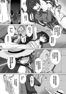 Hengen Souki Shine Mirage THE COMIC EPISODE 7, 中文