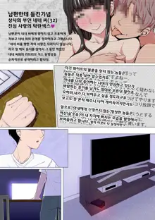 Oku-sama wa Aitsu no Niku Onaho ni Narimashita, 한국어