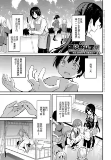 Ane Taiken Jogakuryou Ch. 1-5.5, 中文