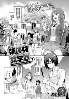 Ane Taiken Jogakuryou Ch. 1-5.5, 中文