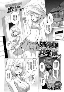 Ane Taiken Jogakuryou Ch. 1-5.5, 中文