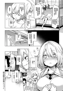 Ane Taiken Jogakuryou Ch. 1-5.5, 中文