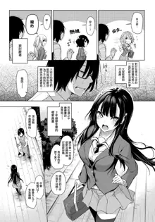 Ane Taiken Jogakuryou Ch. 1-5.5, 中文