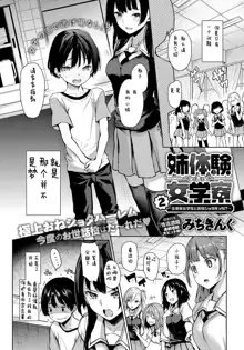 Ane Taiken Jogakuryou Ch. 1-5.5, 中文