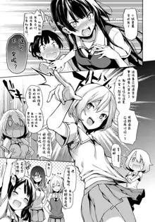 Ane Taiken Jogakuryou Ch. 1-5.5, 中文