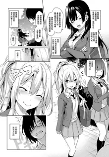 Ane Taiken Jogakuryou Ch. 1-5.5, 中文