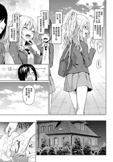 Ane Taiken Jogakuryou Ch. 1-5.5, 中文