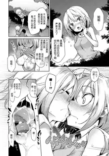 Ane Taiken Jogakuryou Ch. 1-5.5, 中文