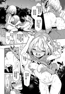 Ane Taiken Jogakuryou Ch. 1-5.5, 中文