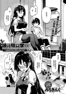 Ane Taiken Jogakuryou Ch. 1-5.5, 中文