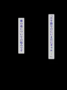 ケバケバギャルママ!, 日本語