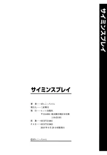 サイミンスプレイ + イラストカード, 日本語