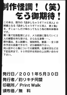 退歩しちゃうぞ THE 同人 第2集 無料準備号, 日本語