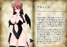 もしもサキュバスが淫魔界から溢れてきたら…, 日本語