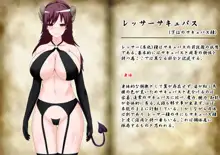 もしもサキュバスが淫魔界から溢れてきたら…, 日本語