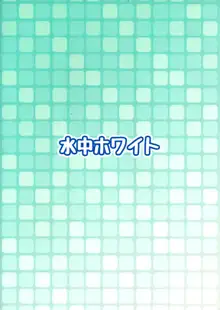 巨根少女尿道チャレンジ!, 日本語