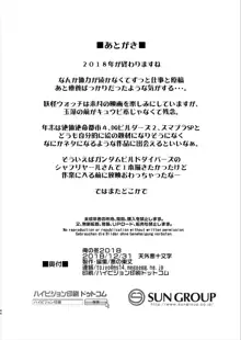 俺の冬2018外伝, 日本語