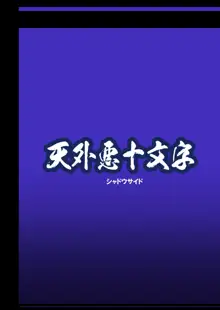 俺の冬2018外伝, 日本語