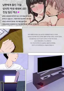 Oku-sama wa Aitsu no Niku Onaho ni Narimashita, 한국어