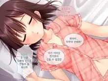 Imouto ga Suki Sugiru Aniki ga Kareshi kara Netoru | 여동생을 엄청 좋아한 오빠가 남자친구에게서 여동생 빼앗기, 한국어