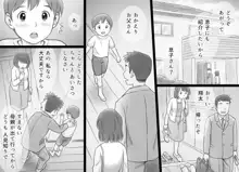 地味でコミュ障の人妻が夫の連れ子に抱かれる事情, 日本語