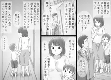 地味でコミュ障の人妻が夫の連れ子に抱かれる事情, 日本語