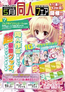 月刊めろメロ2015年5月号, 日本語