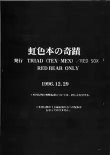 虹色本の奇跡, 日本語