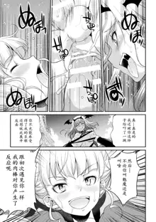 Futanarijima ~The Queen of Penis~ Ch. 4, 中文