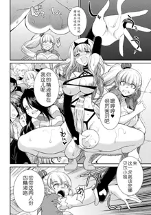 Futanarijima ~The Queen of Penis~ Ch. 4, 中文