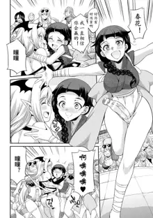 Futanarijima ~The Queen of Penis~ Ch. 4, 中文