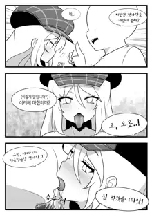 Commission Manhwa 18, 한국어