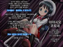 Kotone-chan Haramase-kai | 코토네쨩 임신모임, 한국어