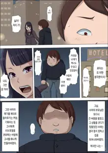 Boku no Jiman no Kanojo ga Netoraremashite, 한국어